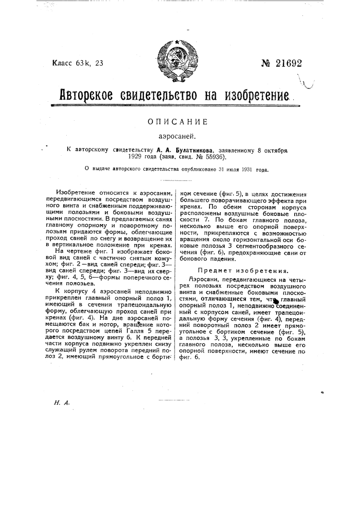 Аэросани (патент 21692)