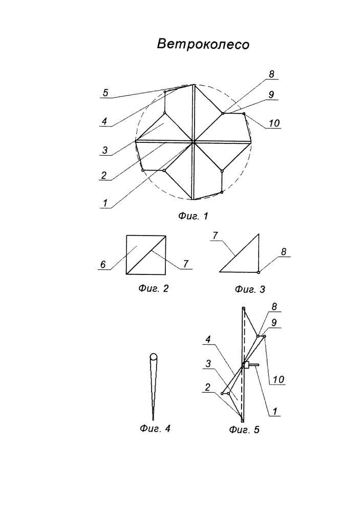 Ветроколесо (патент 2653281)