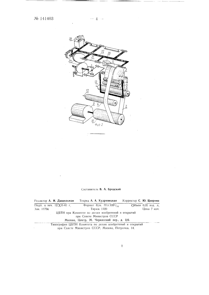 Ленточно-шлифовальный станок (патент 141403)