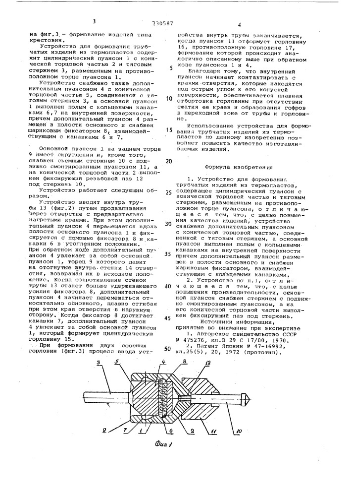 Устройство для формования трубчатых изделий из термопластов (патент 730587)