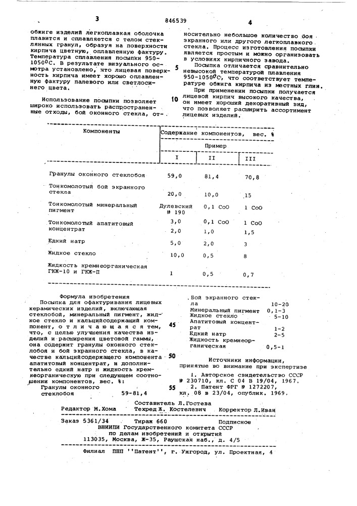 Посыпка для офактуривания лицевыхкерамических изделий (патент 846539)