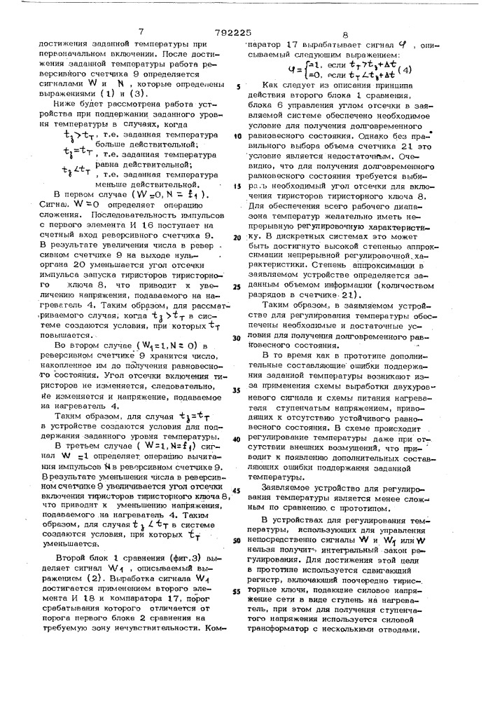 Устройство для регулирования температуры (патент 792225)