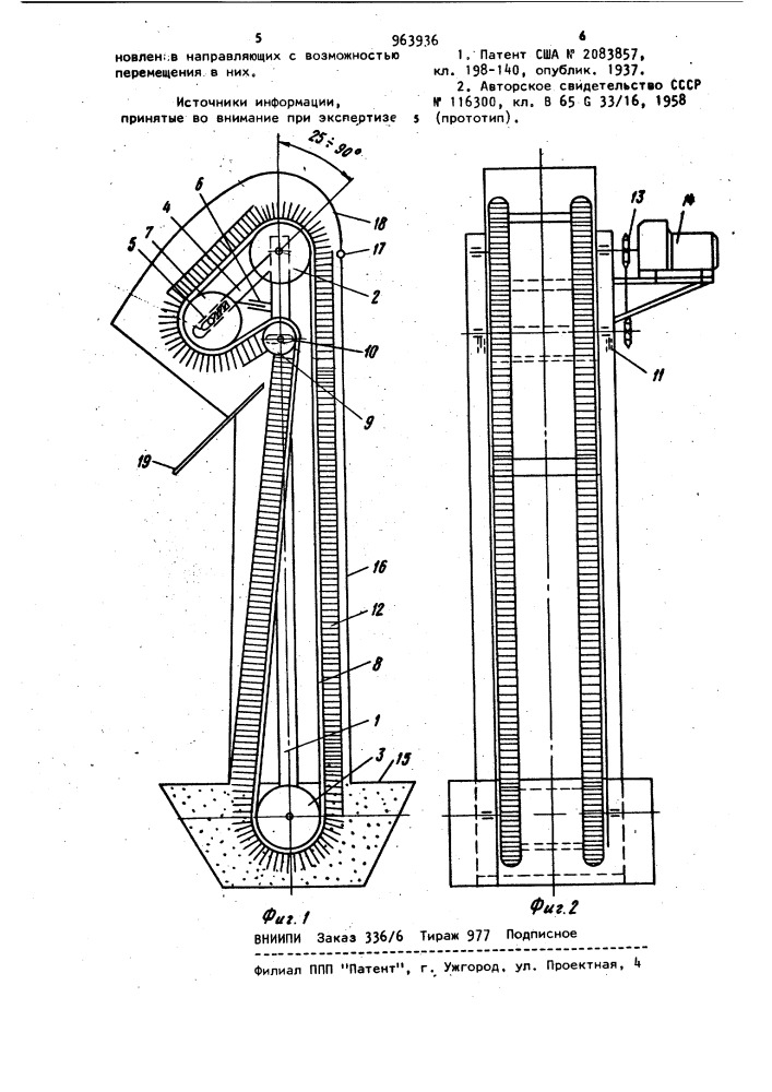 Конвейер для транспортирования сыпучих грузов (патент 963936)