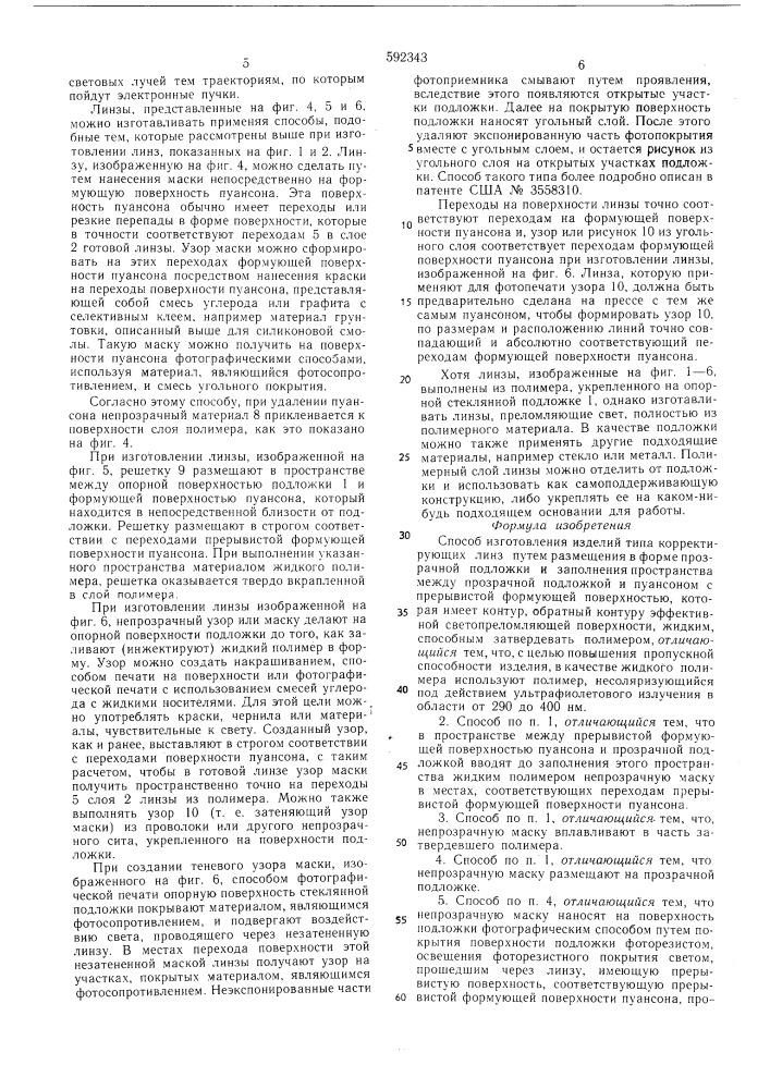 Способ изготовления изделий типа корректирующих линз (патент 592343)