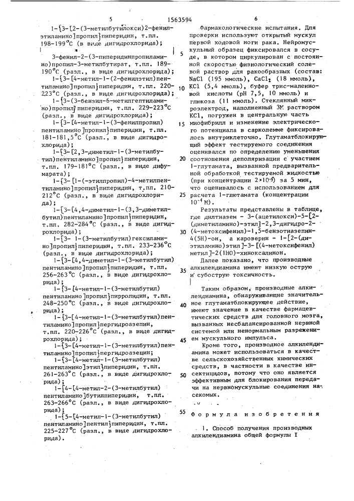 Способ получения производных алкилендиамина (патент 1563594)