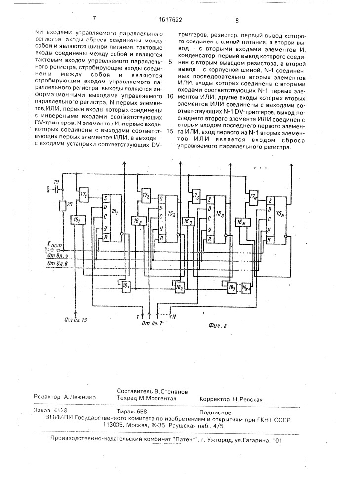 Устройство автоматической регулировки усиления (патент 1617622)