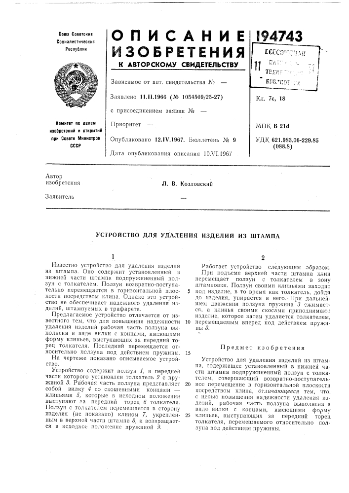 Патент ссср  194743 (патент 194743)