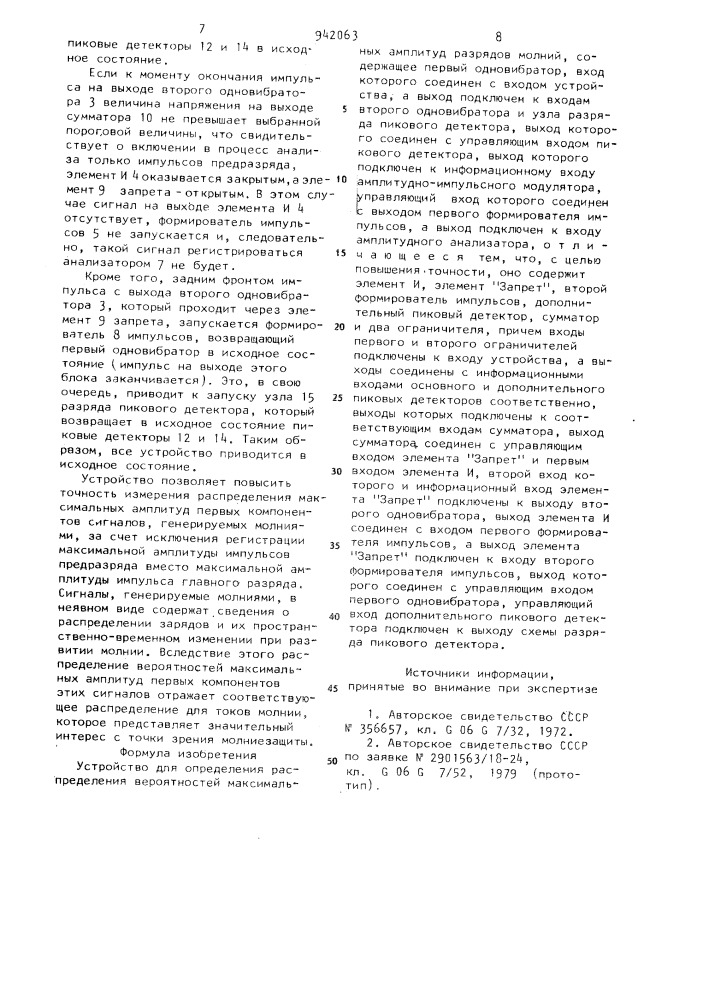 Устройство для определения распределения вероятностей максимальных амплитуд разрядов молний (патент 942063)