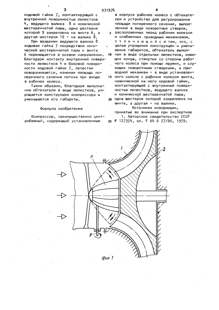 Компрессор (патент 931976)