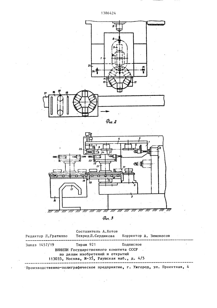 Гибкий производственный комплекс (патент 1386424)