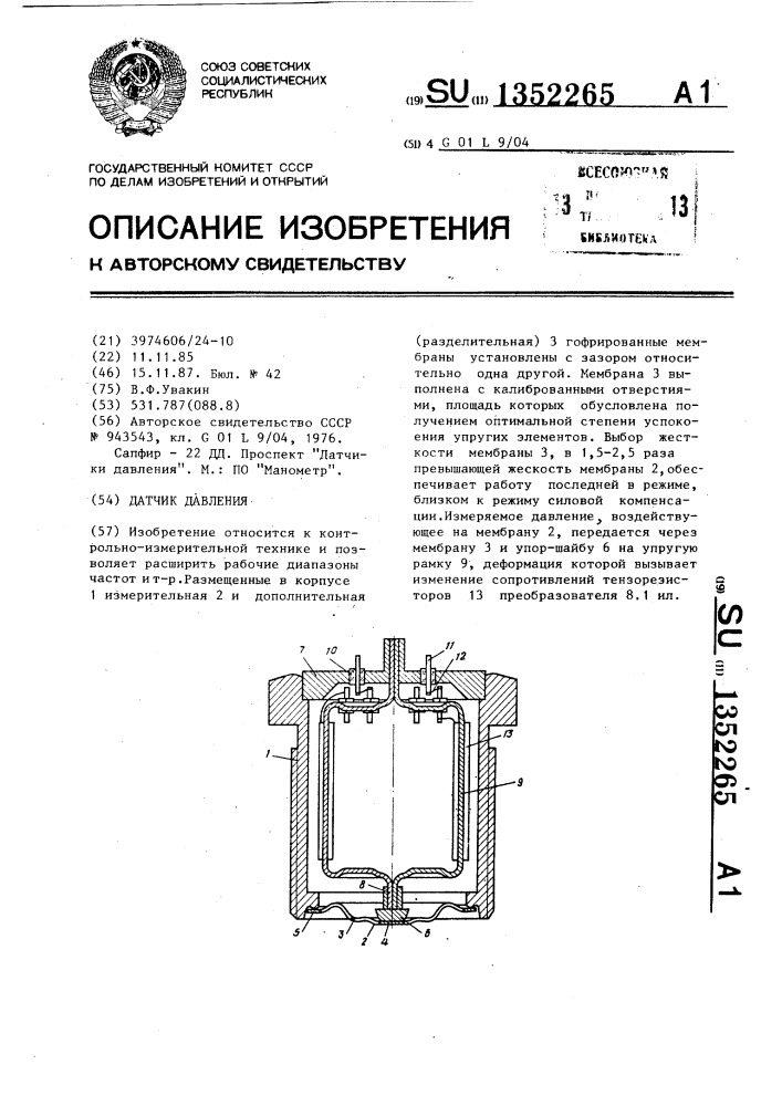 Датчик давления (патент 1352265)