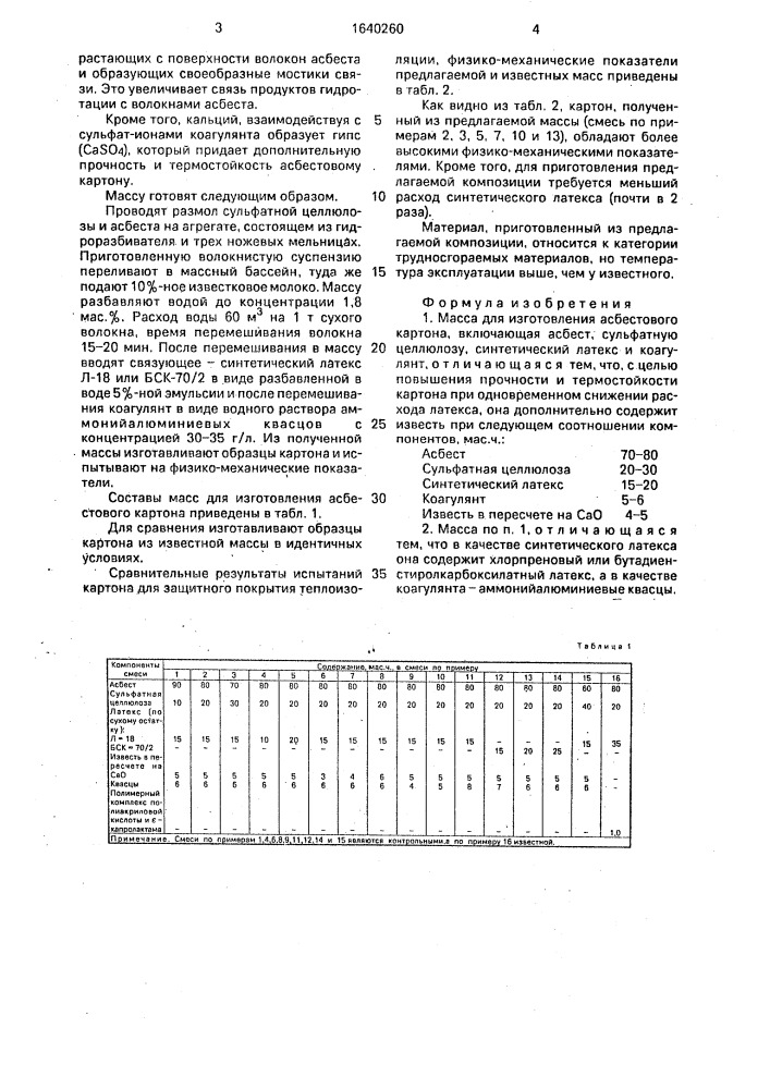 Масса для изготовления асбестового картона (патент 1640260)