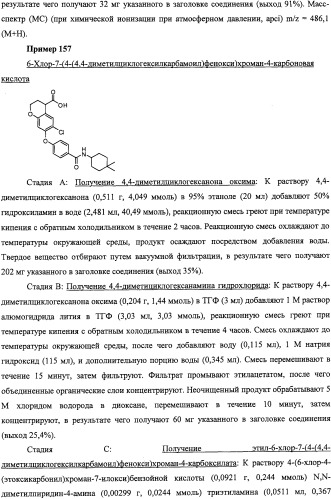 Производные феноксихроманкарбоновой кислоты, замещенные в 6-ом положении (патент 2507200)