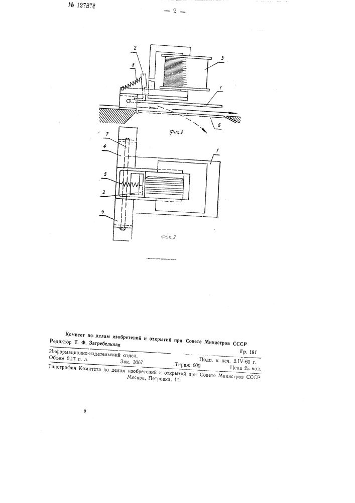 Клапан для сортировочных устройств (патент 127878)