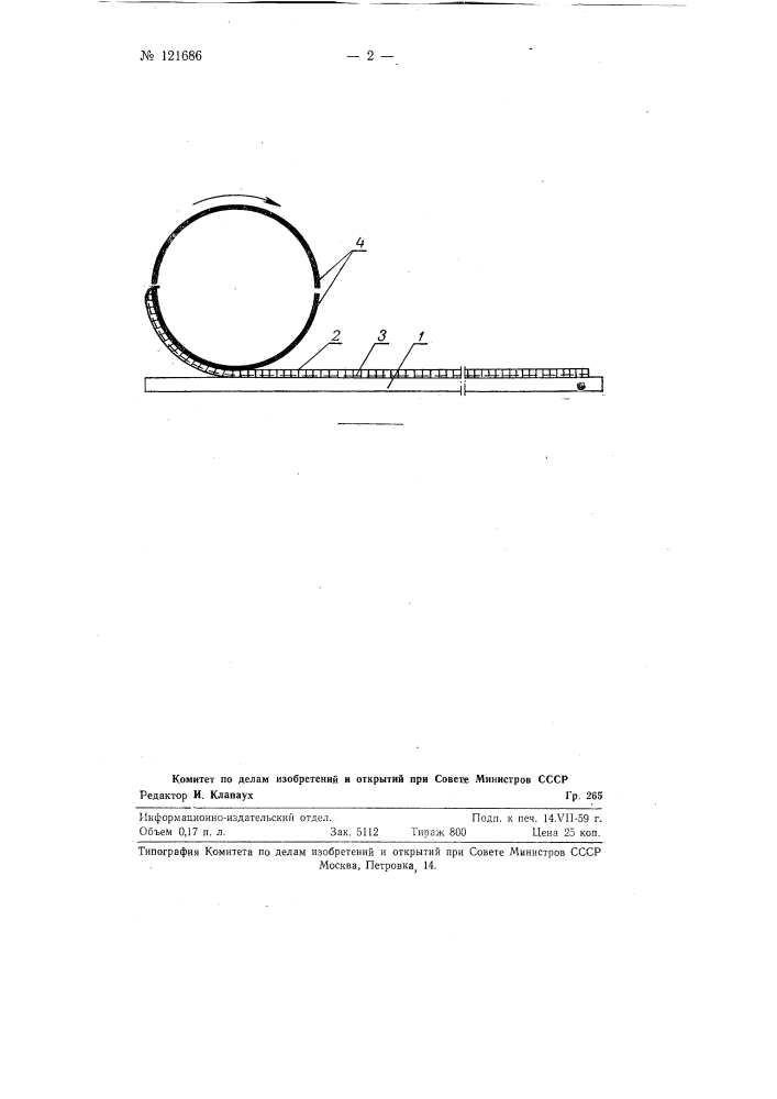 Способ изготовления тонкостенных железобетонных изделий криволинейной формы (патент 121686)