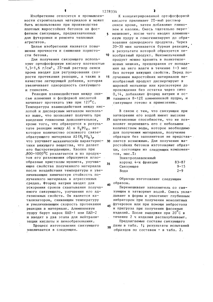Связующее для получения жаростойких бетонов (патент 1278334)