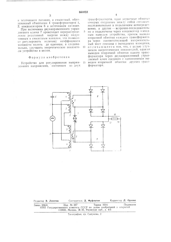 Устройство для регулирования выпрямленного напряжения (патент 660031)