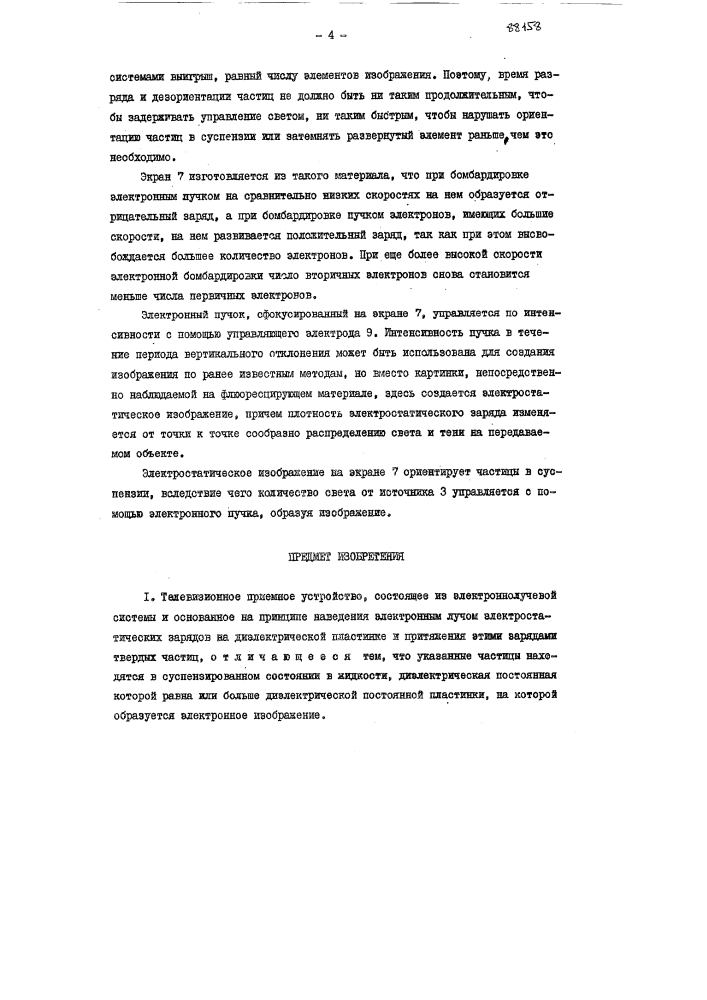 Патент ссср  88158 (патент 88158)