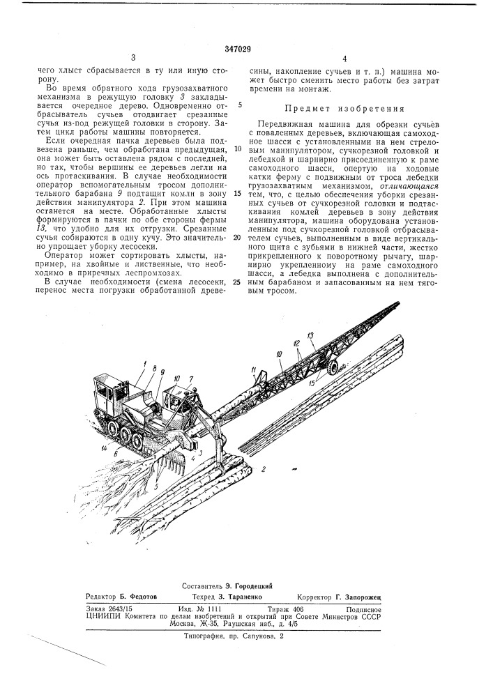 Патент ссср  347029 (патент 347029)