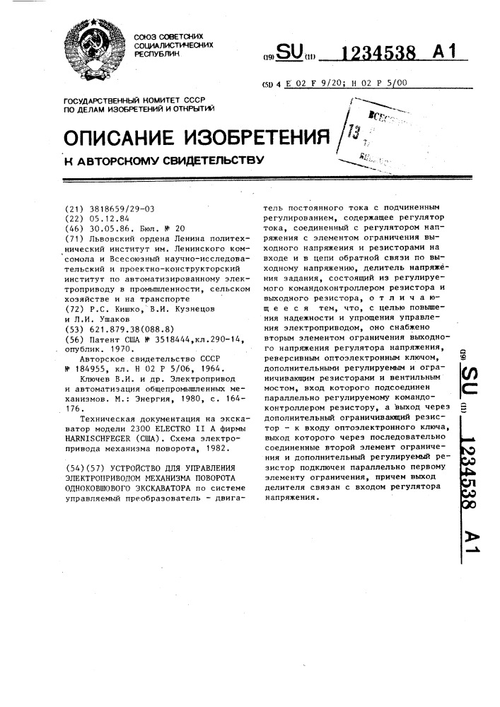 Устройство для управления электроприводом механизма поворота одноковшового экскаватора (патент 1234538)