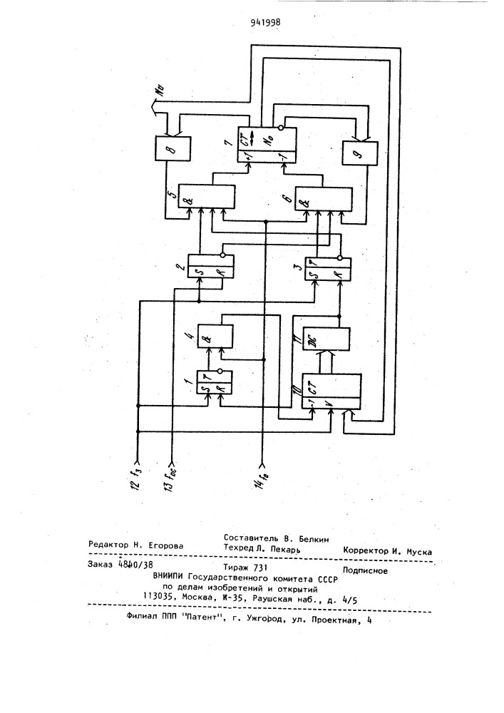 Цифровой нуль-орган (патент 941998)