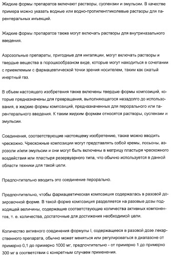Производные 5-амино-пиразоло-[4,3-е]-1,2,4-триазоло[1,5-с]пиримидина, фармацевтическая композиция на их основе, применение и способы получения промежуточных соединений (патент 2315053)
