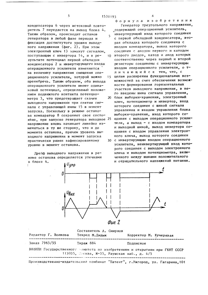 Генератор треугольного напряжения (патент 1531193)