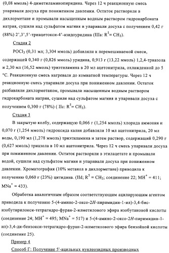 Нуклеозидные производные и фармацевтическая композиция, обладающая антивирусной активностью в отношении hcv (патент 2327701)