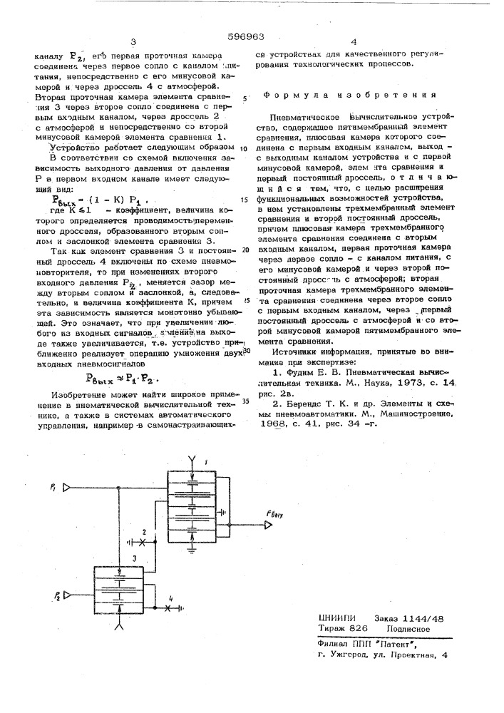Пневматическое вычислительное устройство (патент 596963)