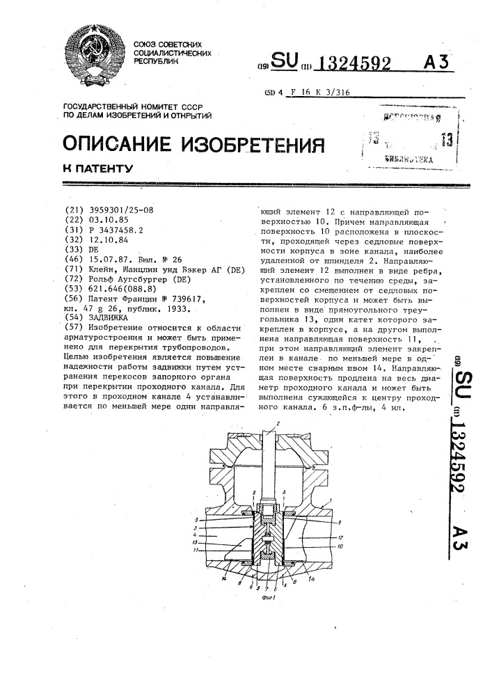 Задвижка (патент 1324592)