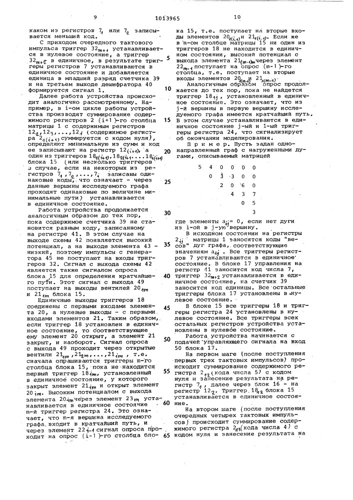 Устройство для моделирования сетевых графов (патент 1013965)
