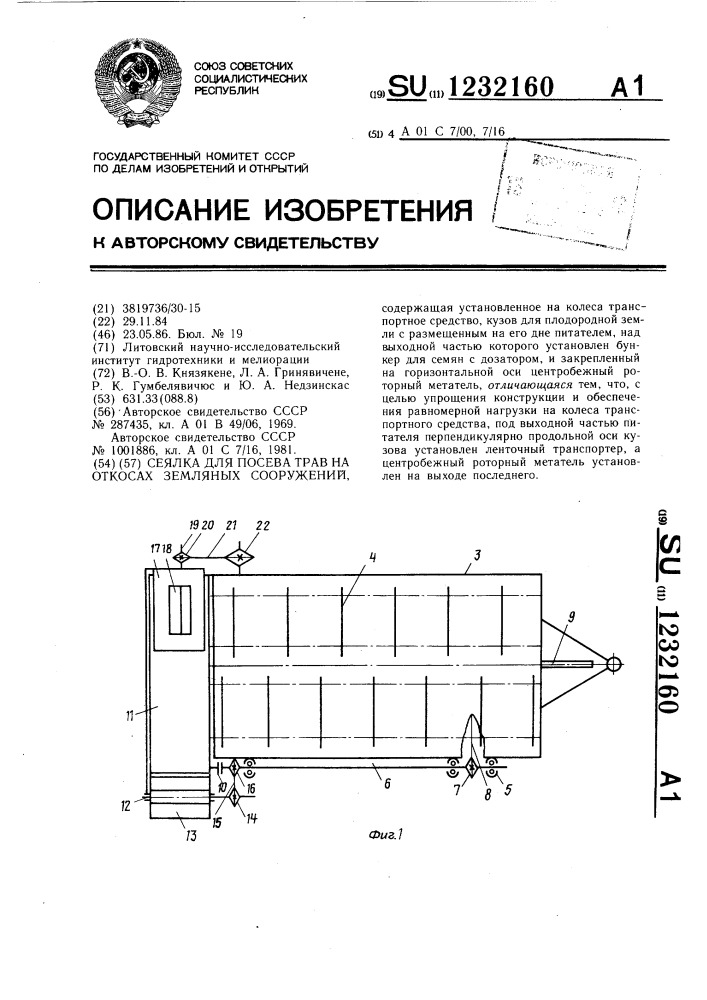 Сеялка для посева трав на откосах земляных сооружений (патент 1232160)