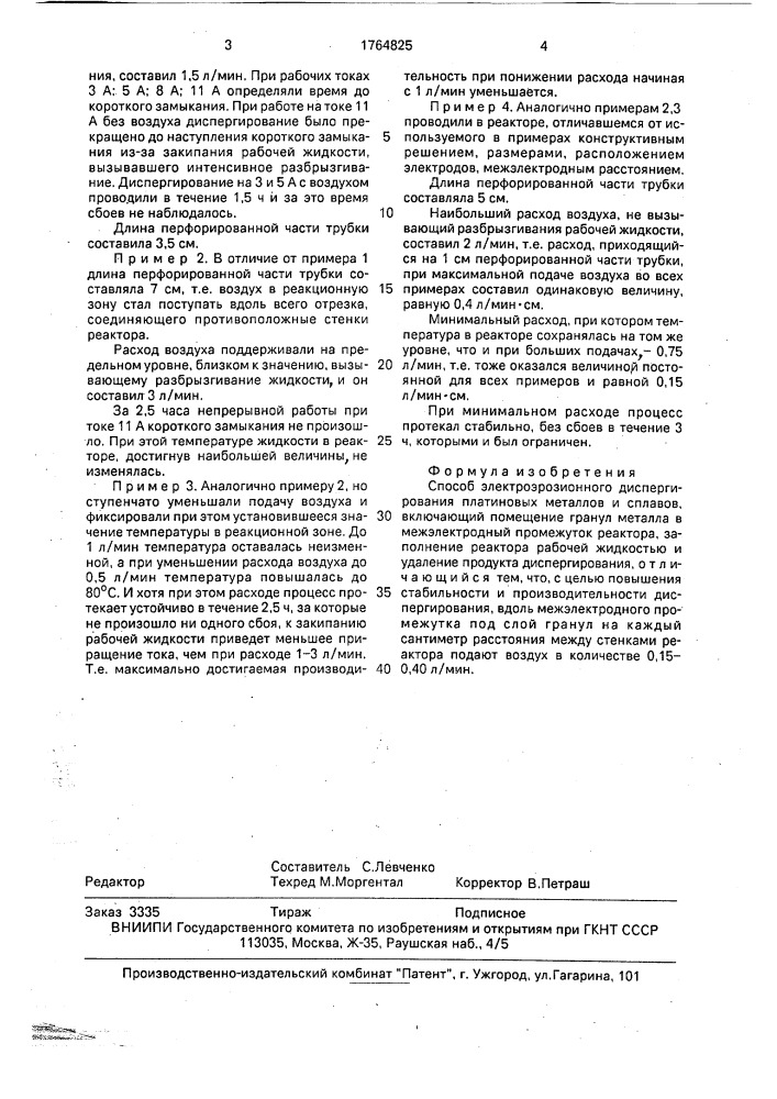 Способ электроэрозионного диспергирования платиновых металлов и сплавов (патент 1764825)