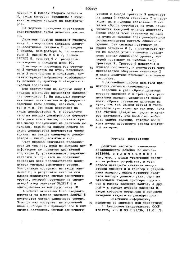 Делитель частоты с изменяемым коэффициентом деления (патент 900459)