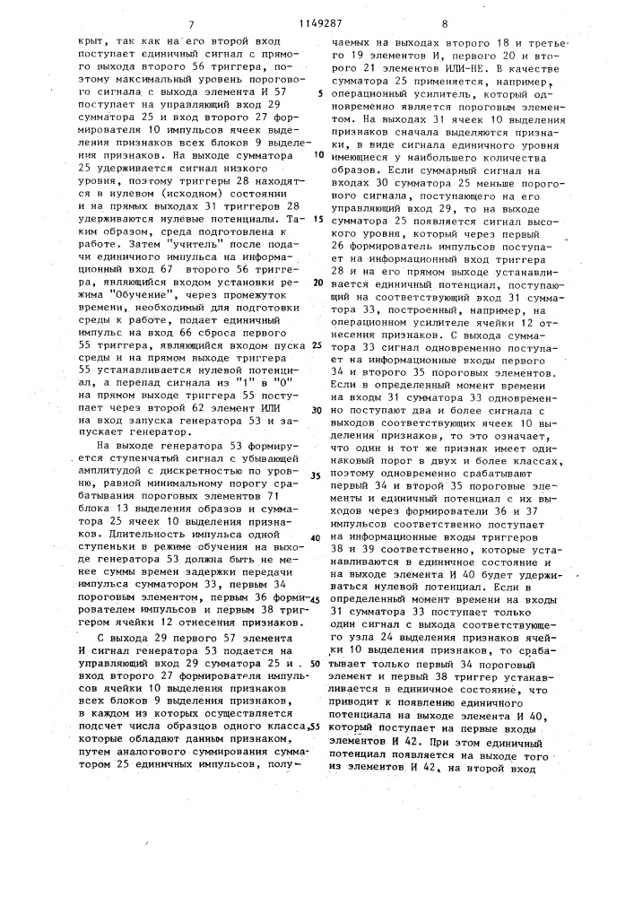 Ассоциативная однородная обучаемая среда для распознавания объектов (патент 1149287)