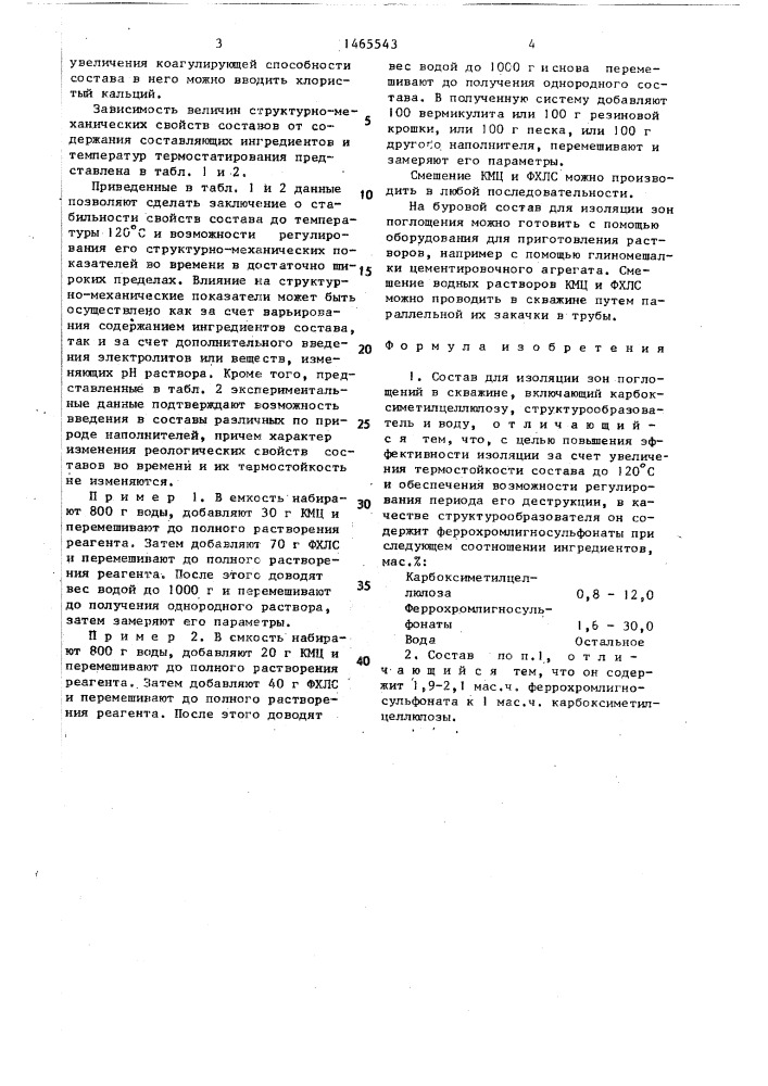 Состав для изоляции зон поглощений в скважине (патент 1465543)