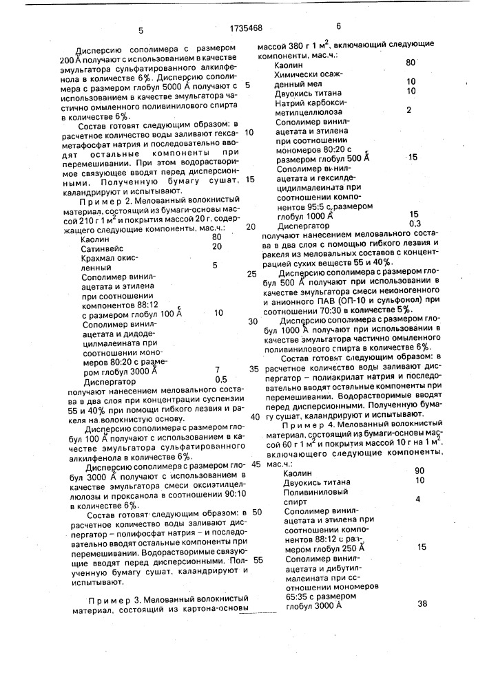 Мелованный волокнистый материал (патент 1735468)