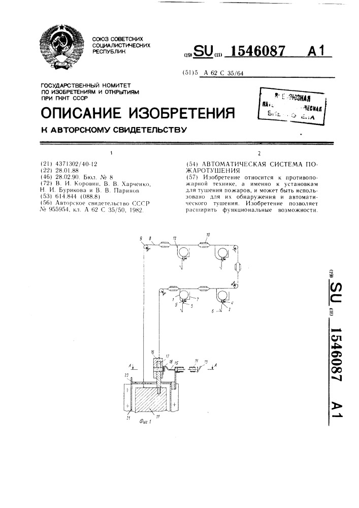 Автоматическая система пожаротушения (патент 1546087)