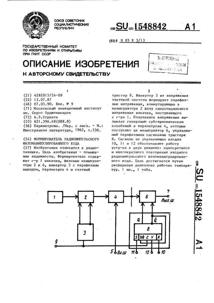 Формирователь радиоимпульсного фазоманипулированного кода (патент 1548842)