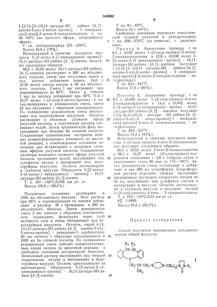 Способ получения производных имидазолидинона (патент 348002)