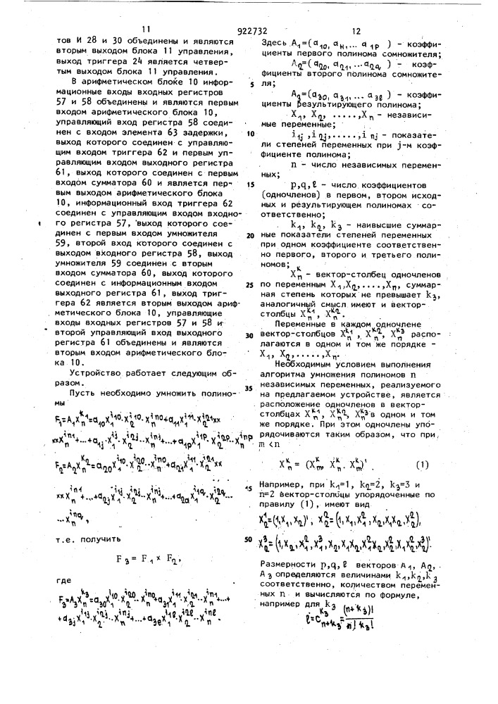 Устройство для умножения полиномов многих переменных (патент 922732)