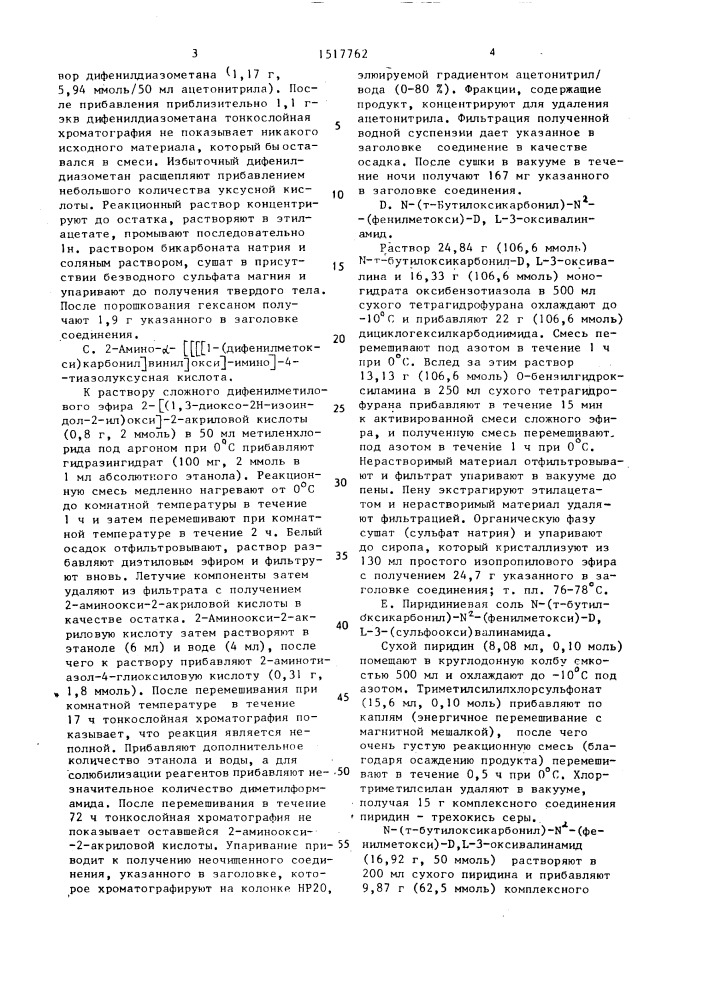 Способ получения моносульфоктама (патент 1517762)