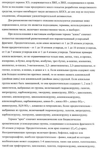 Производные аминопиперидина как ингибиторы бпхэ (белка-переносчика холестерилового эфира) (патент 2442782)