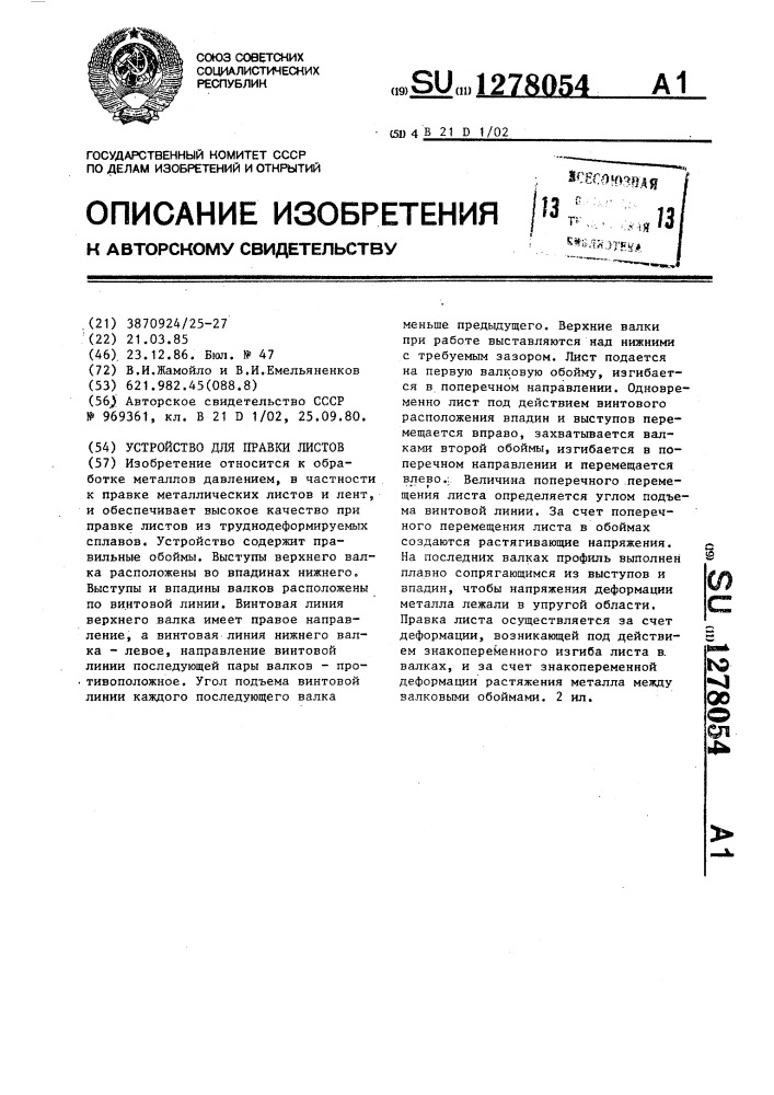 Устройство для правки листов (патент 1278054)