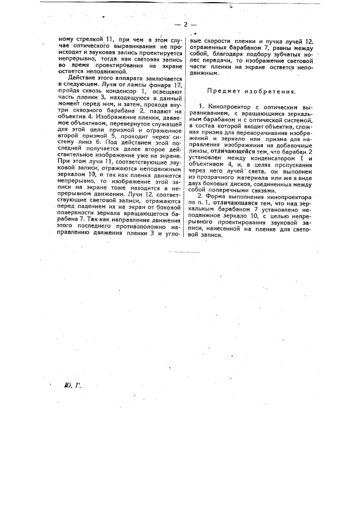 Кинопроектор с оптическим выравниванием (патент 21664)