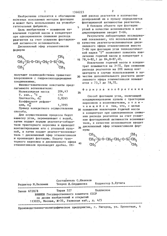 Способ флотации угля (патент 1366223)