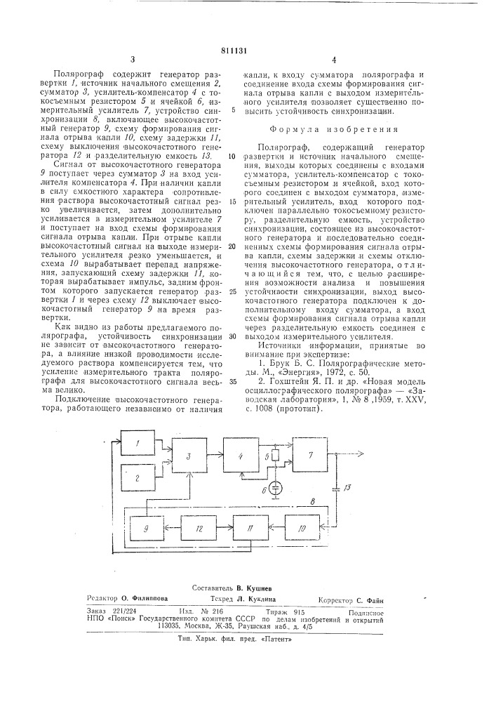 Полярограф (патент 811131)