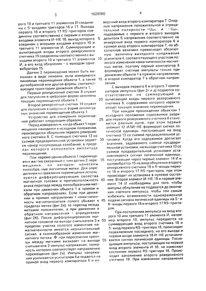 Устройство для измерения перемещений (патент 1626080)