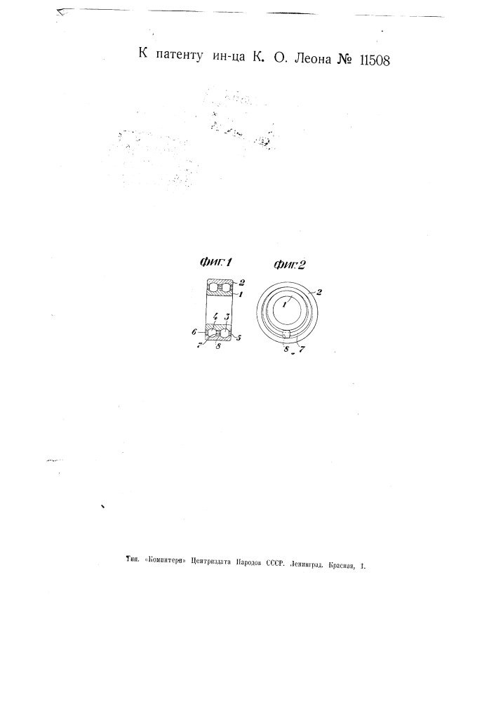 Двурядный роликовый подшипник (патент 11508)