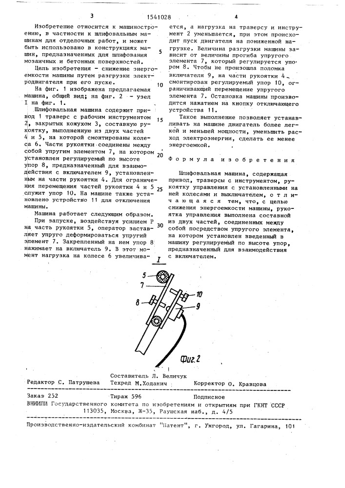 Шлифовальная машина (патент 1541028)